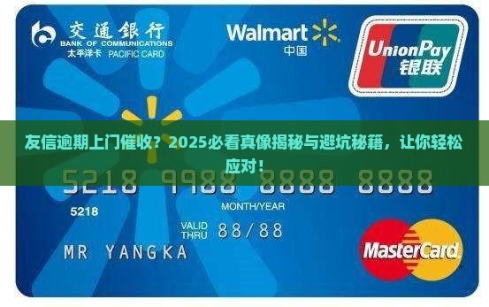友信逾期上门催收案例经验分享