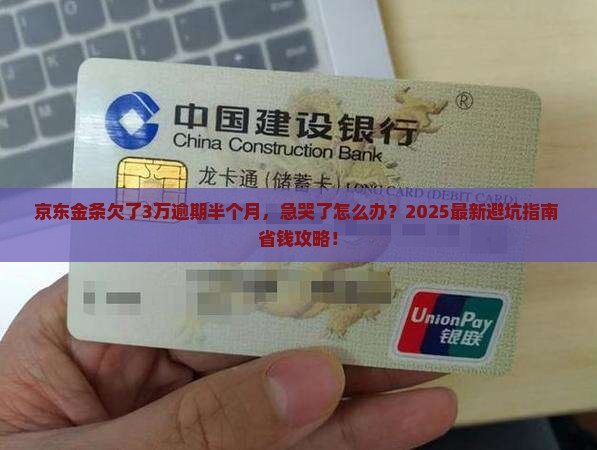 京东金条欠了几万逾期半个月怎么办