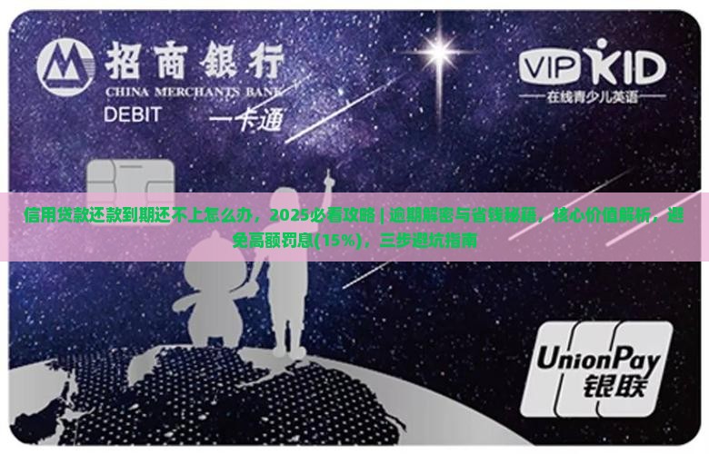 信用贷款还款到期还不上怎么办