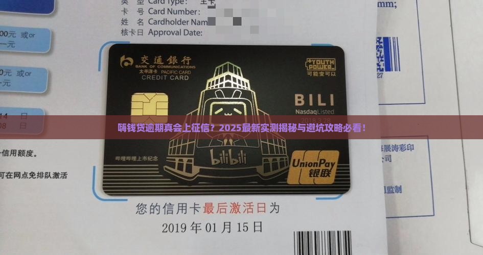 嗨钱贷逾期上征信吗