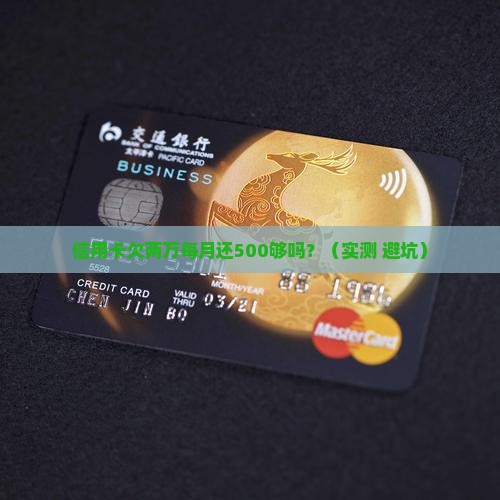 信用卡欠两万每月还多少钱