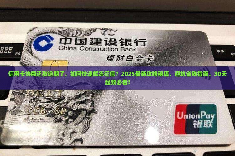 信用卡协商还款逾期了