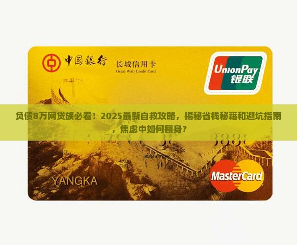 网贷欠8万如何自救
