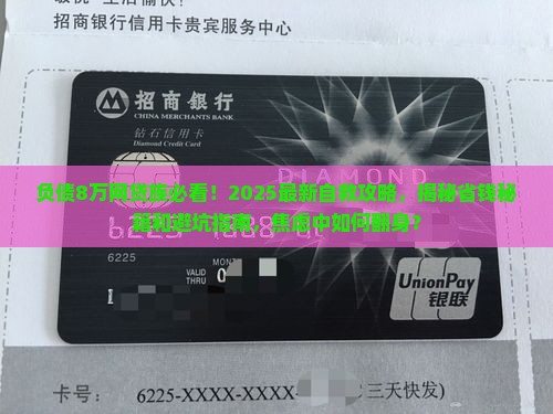 网贷欠8万如何自救