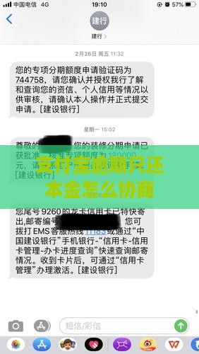 支付宝催收只还本金如何解决