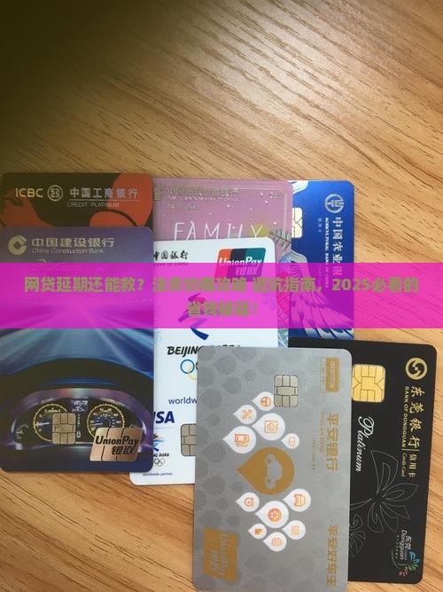 网贷延期法务协商解决方案