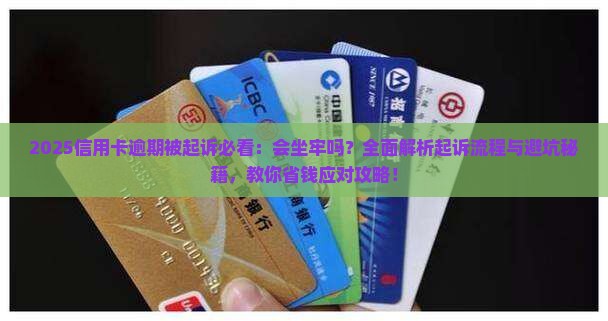 信用卡逾期起诉要坐牢吗