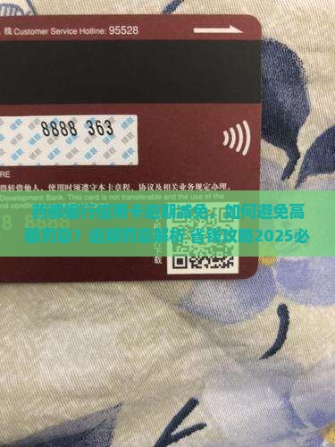 药都银行信用卡逾期减免