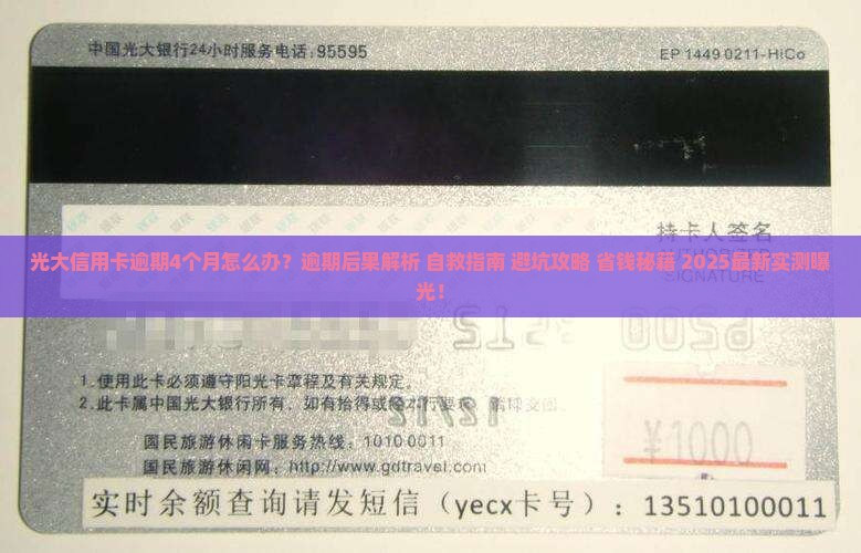 光大信用卡逾期4月