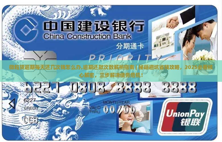 微粒贷逾期每天还几次钱怎么办