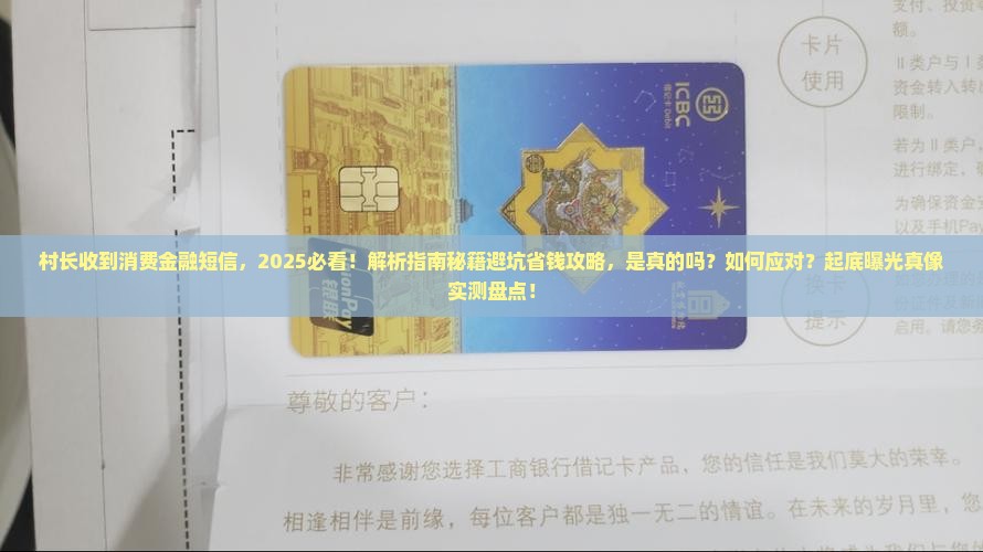 村长收到消费金融短信