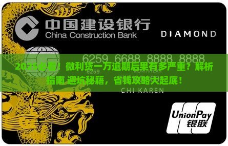微利贷一万逾期后会有哪些后果
