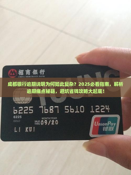 成都银行逾期说明