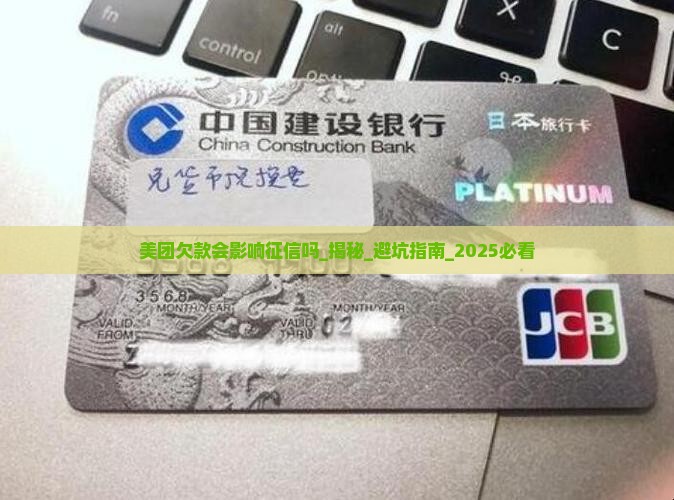 美团欠款会影响征信吗