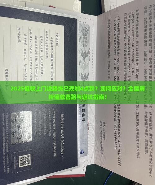 如果催收上门说路线已规划4点到