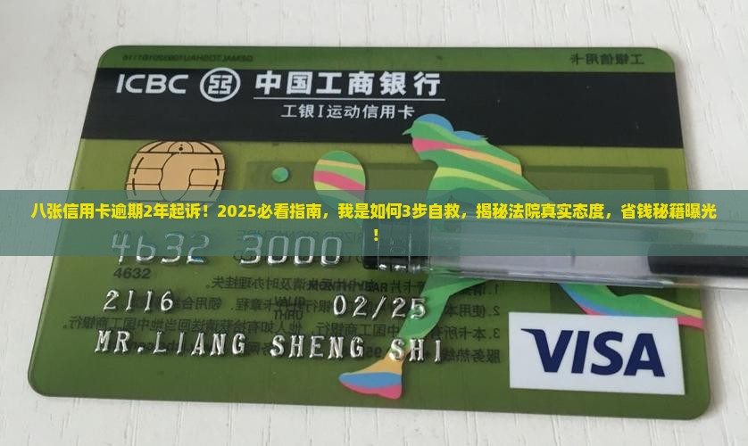 八张信用卡逾期2年起诉