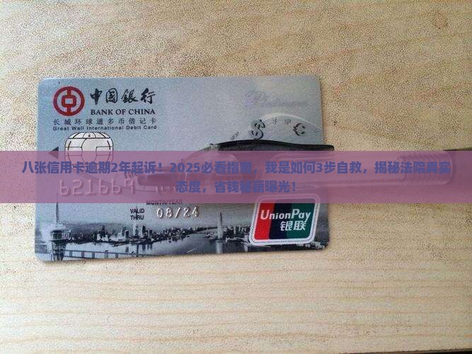 八张信用卡逾期2年起诉