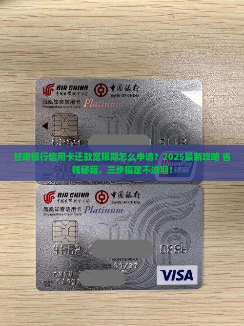甘肃银行信用卡还款宽限期如何申请