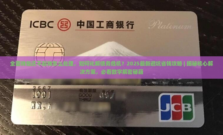 全面钱包还不起钱怎么处理