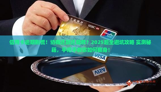 建设信用卡逾期协商还款步骤