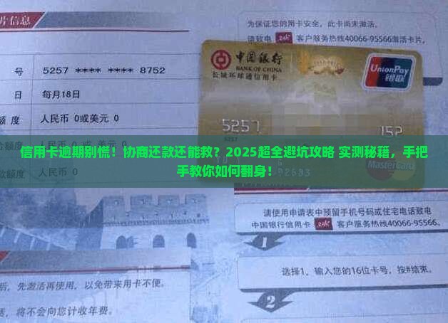 建设信用卡逾期协商还款步骤