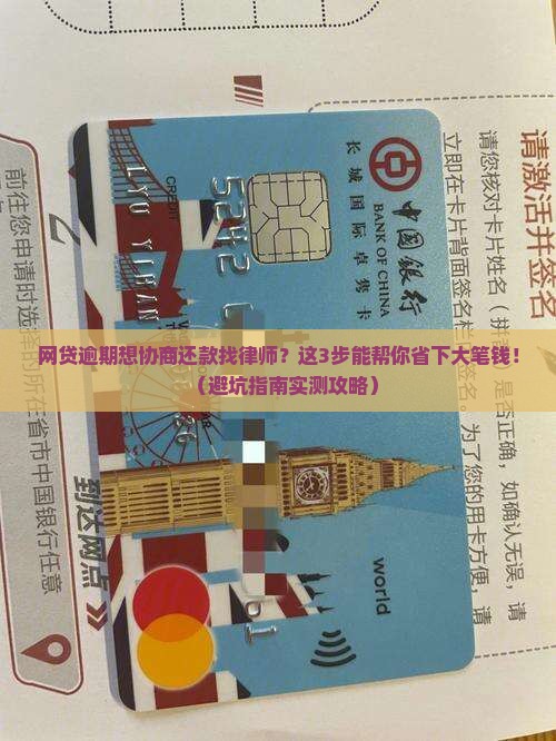 网贷逾期想协商还款找律师怎么操作