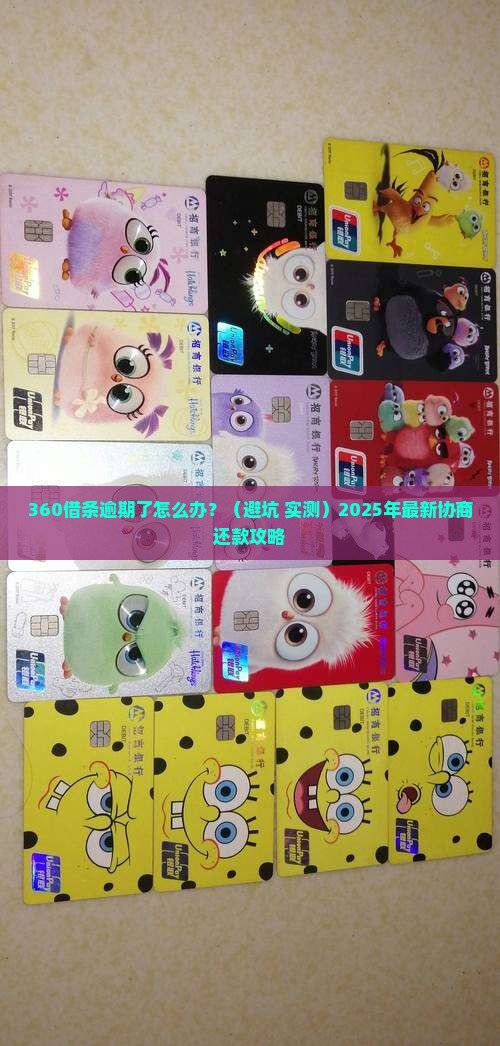 360借条协商还款方式