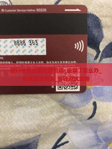 建行快贷逾期处理流程