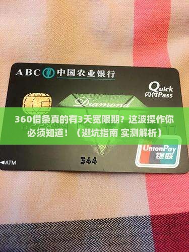 360借条宽限期3天