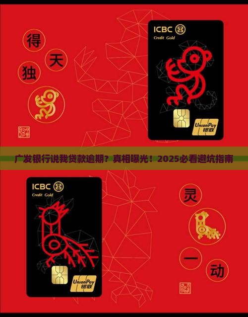 广发银行说我贷款逾期