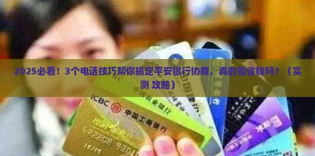 和平安银行协商技巧