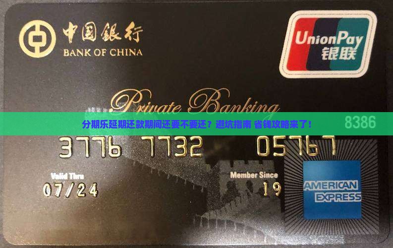 分期乐延期还款期间还需要还款吗怎么办