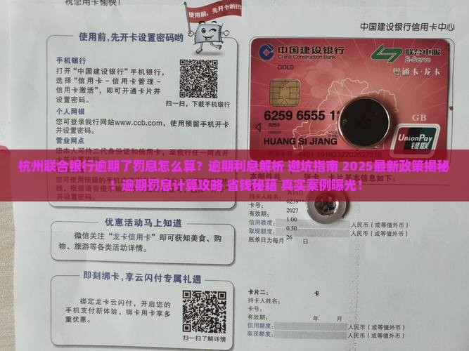 杭州联合银行逾期了罚息怎么算的