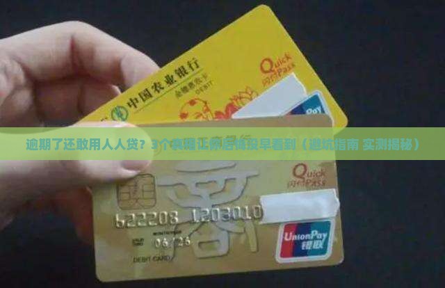 人人贷逾期会冻结银行卡吗