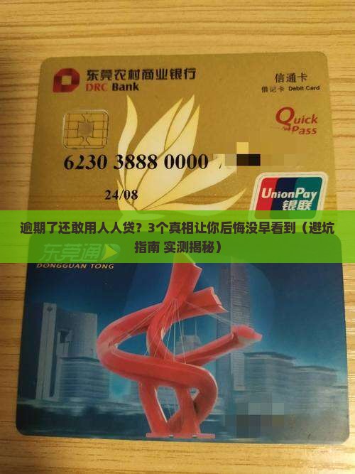 人人贷逾期会冻结银行卡吗