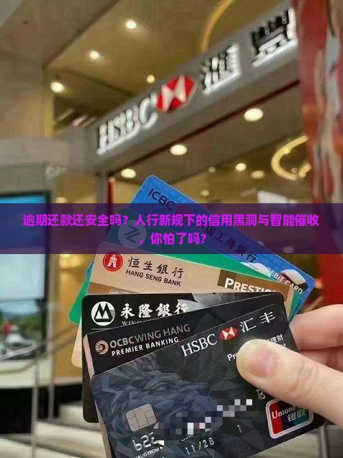 人行对逾期还款的规定