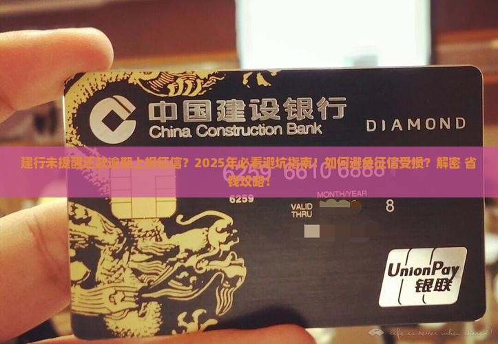 建行未提醒还款逾期上报征信