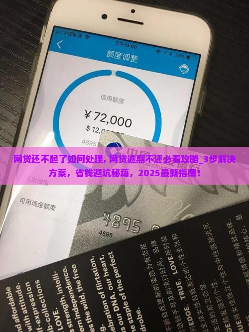网贷还不起了如何处理