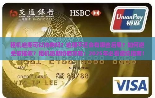 租机逾期可以协商吗