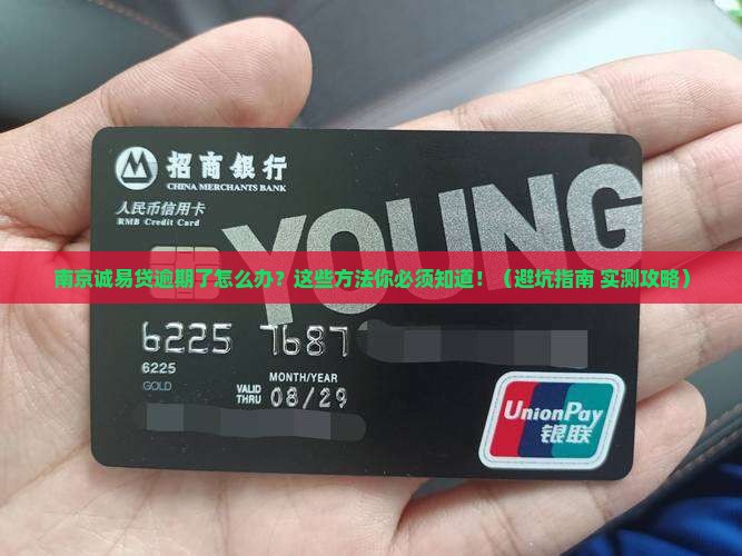 南京诚易贷逾期还款方法有哪些
