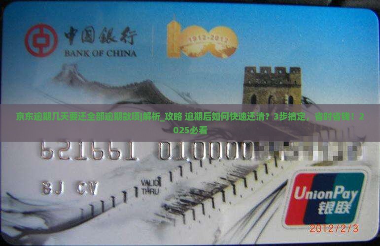 京东白条逾期几天要还全部逾期款项