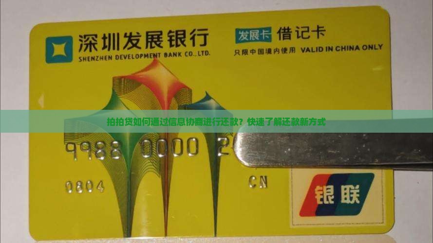 拍拍贷如何通过信息协商进行还款