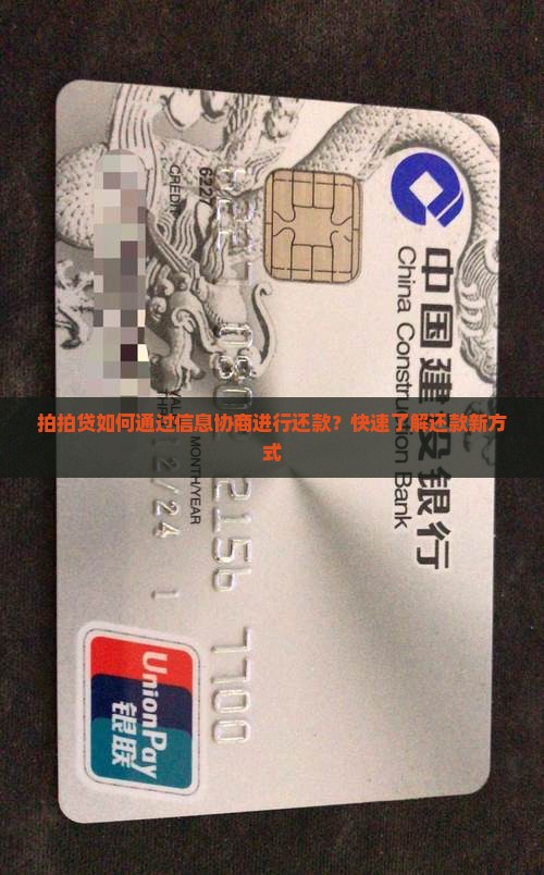 拍拍贷如何通过信息协商进行还款