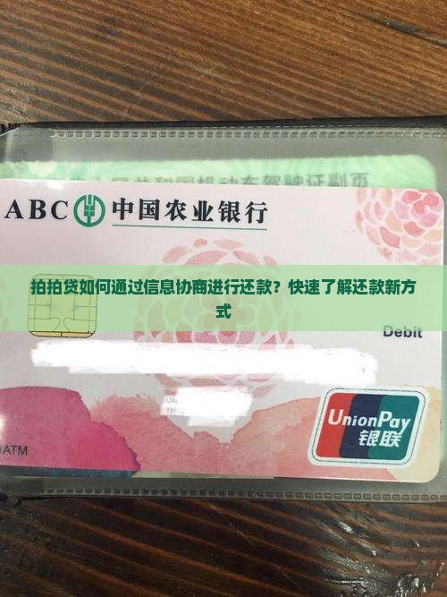 拍拍贷如何通过信息协商进行还款
