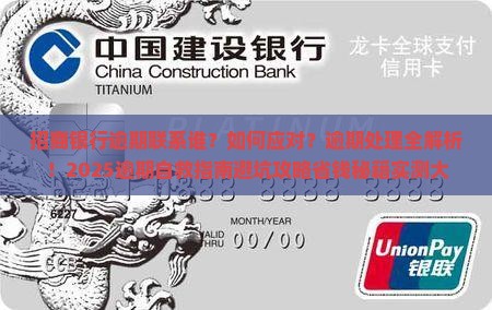 招商银行逾期联系谁怎么办