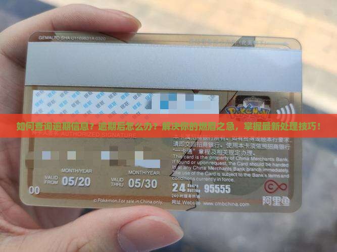 微粒贷逾期信息查询方法及逾期后的处理办法