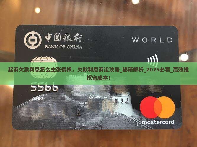 起诉欠款利息怎么主张债权