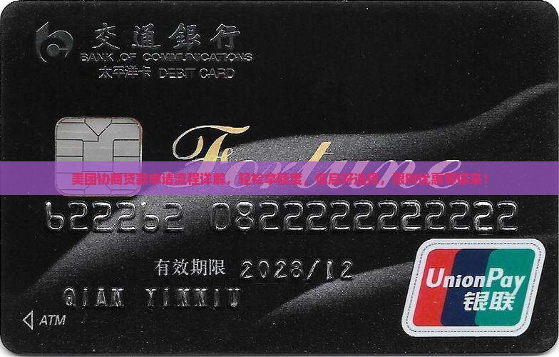 美团协商贷款申请流程详解