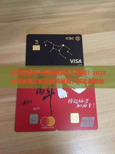 中信信用卡一万逾期半年