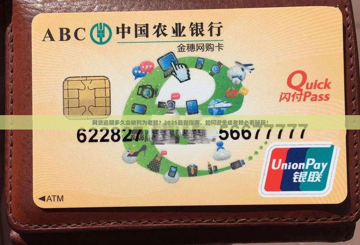 网贷逾期多久会成为老赖